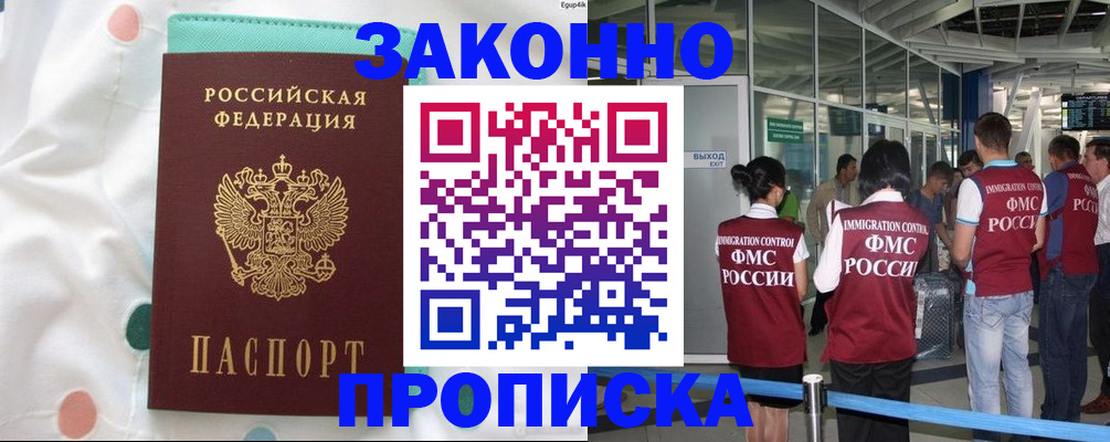 временная регистрация в Балабаново