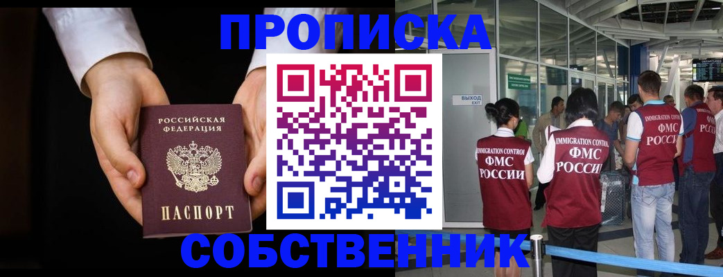 прописка в квартире в Балабаново