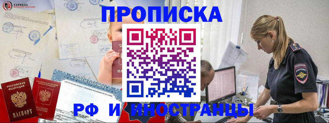 купить прописку в Балабаново
