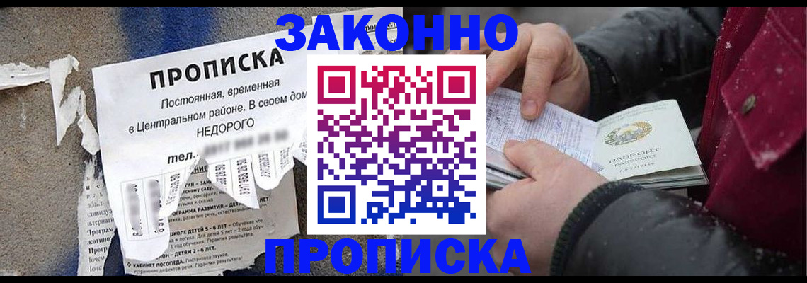 временная регистрация законно в Балабаново